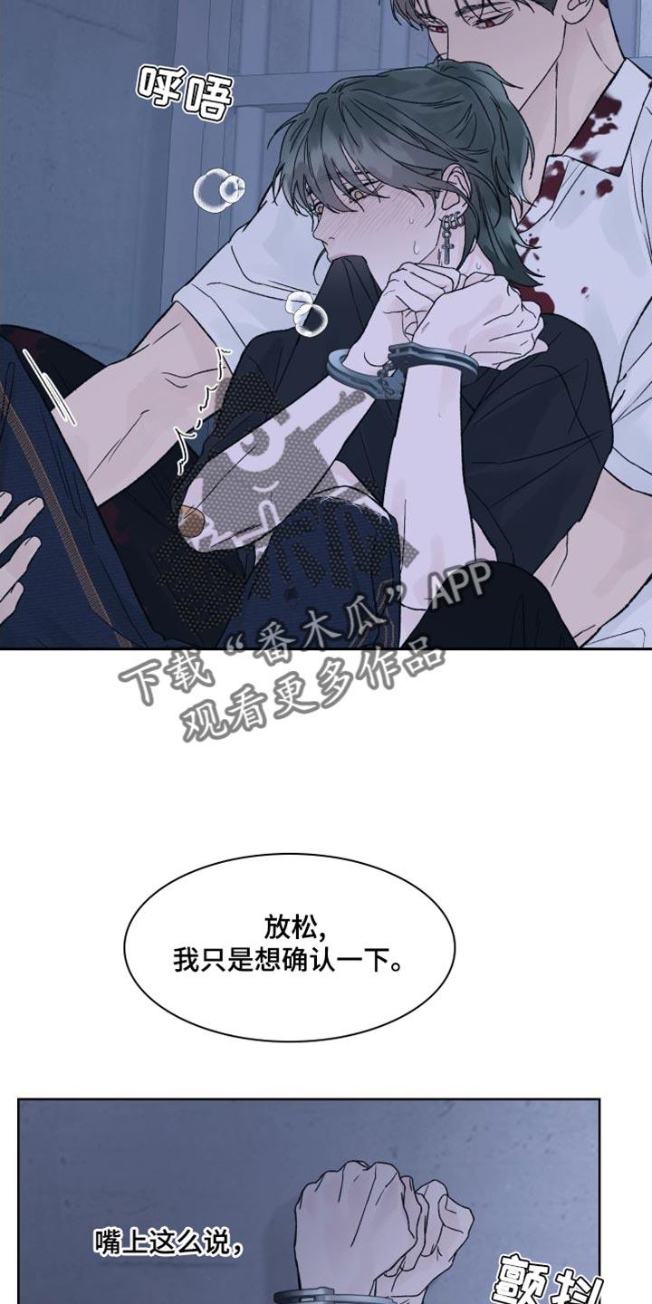 《狂夜追凶》第13章：偏执 第14页
