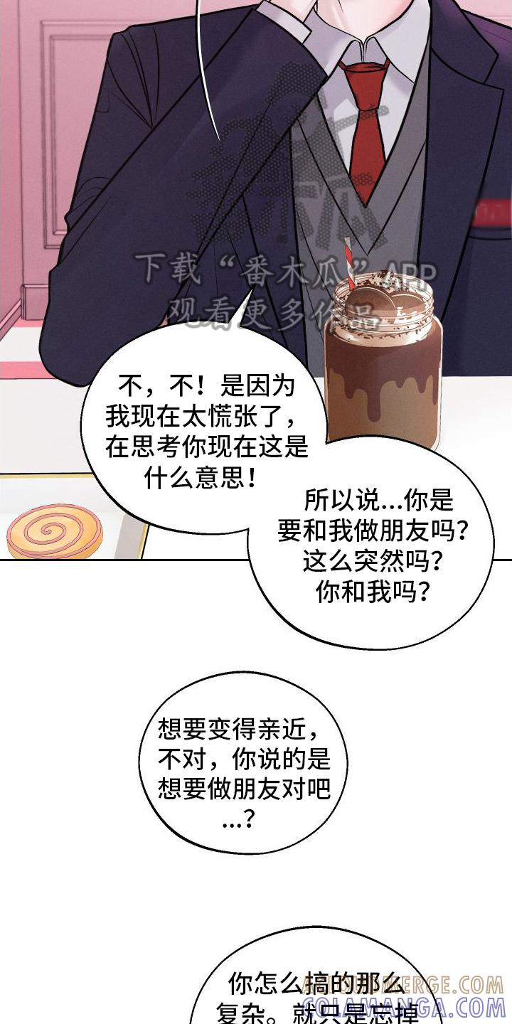 《我的救世主》第13章：第二个弟弟 第19页