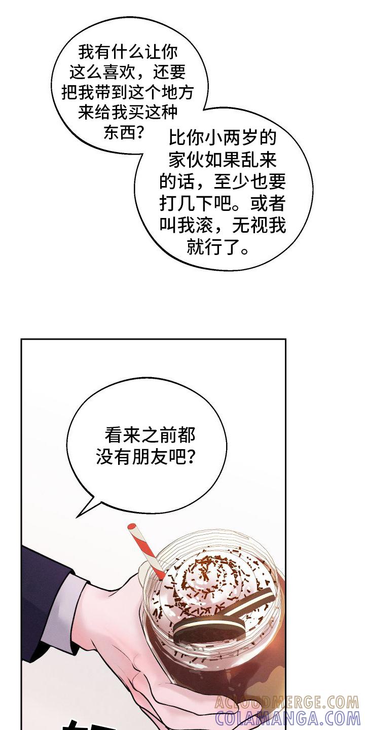 《我的救世主》第13章：第二个弟弟 第5页