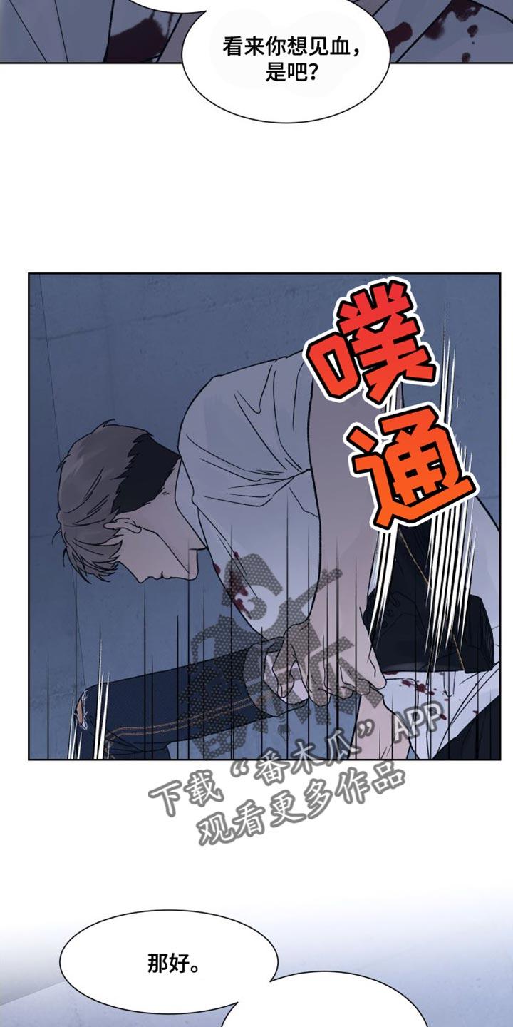 《狂夜追凶》第13章：偏执 第20页