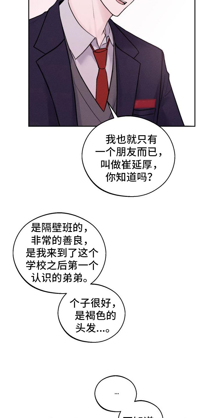 《我的救世主》第13章：第二个弟弟 第8页