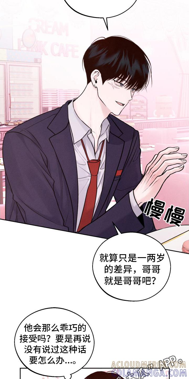 《我的救世主》第13章：第二个弟弟 第23页