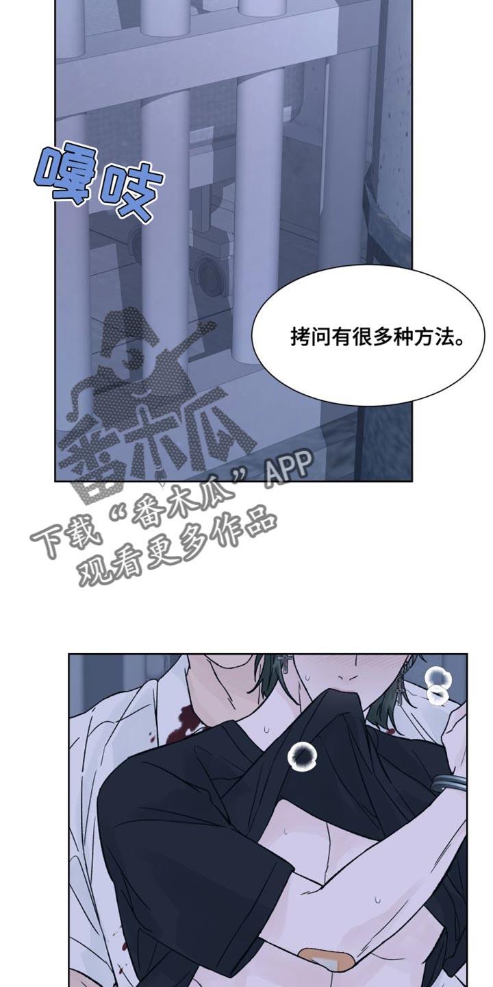 《狂夜追凶》第13章：偏执 第8页