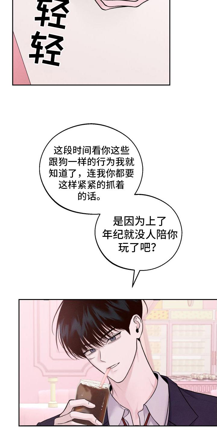 《我的救世主》第13章：第二个弟弟 第6页