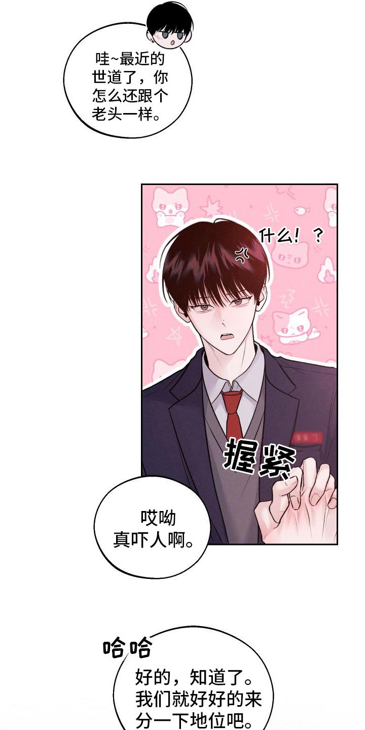 《我的救世主》第13章：第二个弟弟 第22页