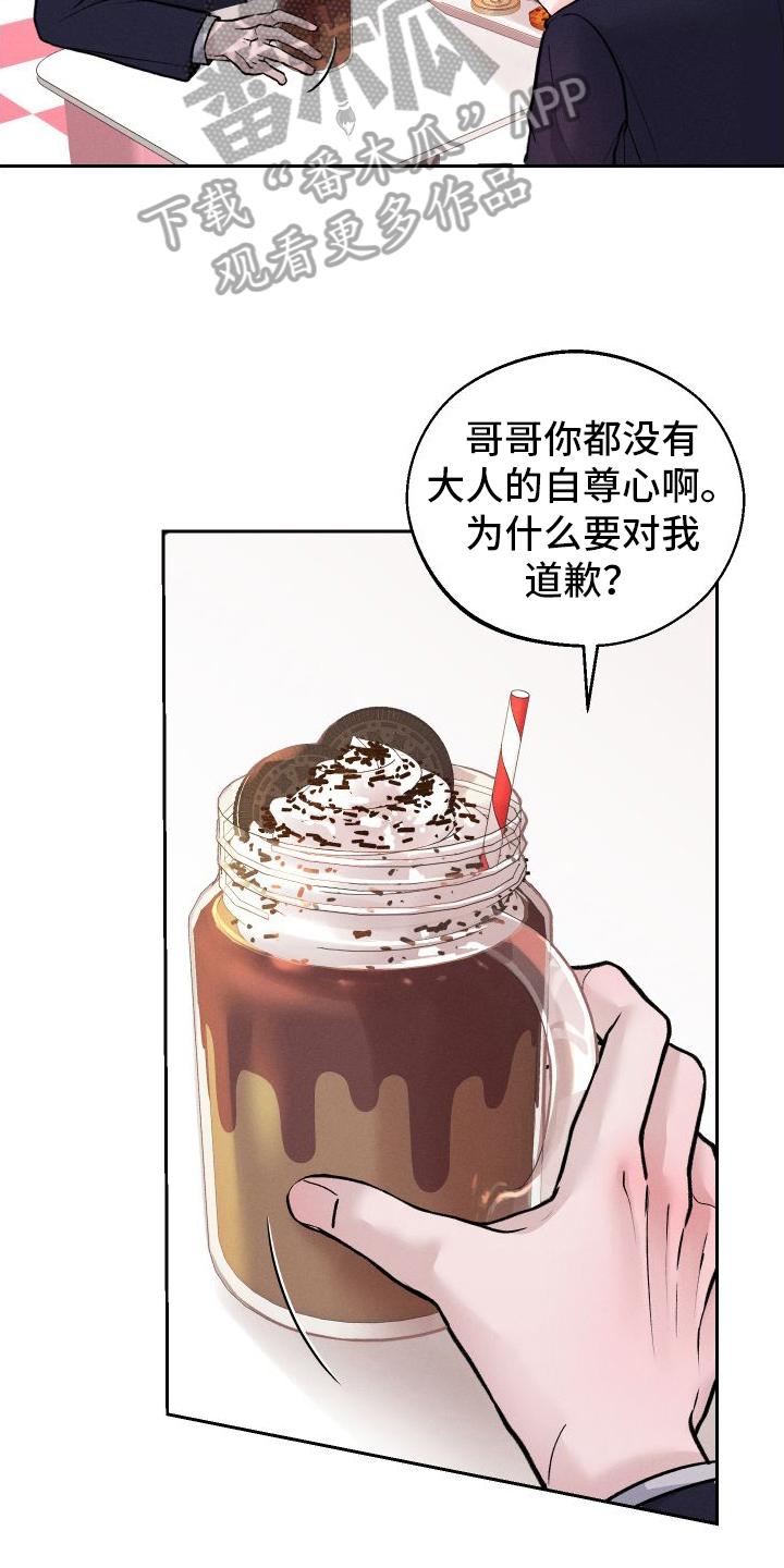《我的救世主》第13章：第二个弟弟 第4页