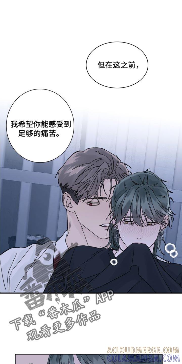 《狂夜追凶》第13章：偏执 第11页