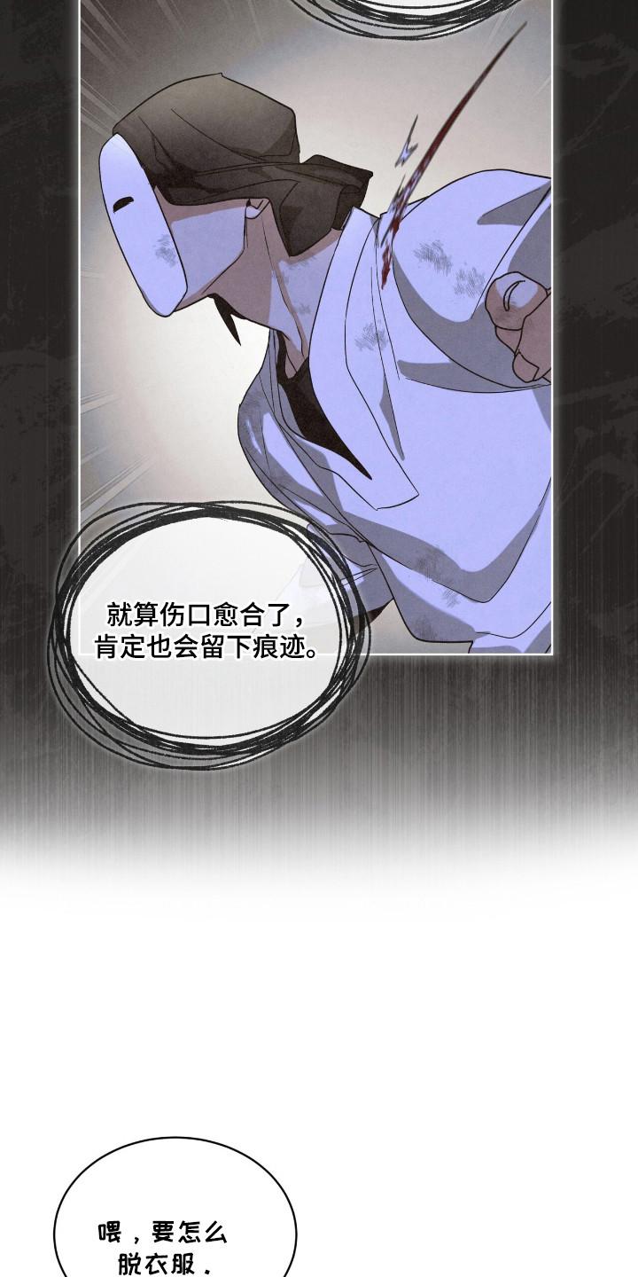 《彩虹城》第130章：【第二季】行踪 第26页