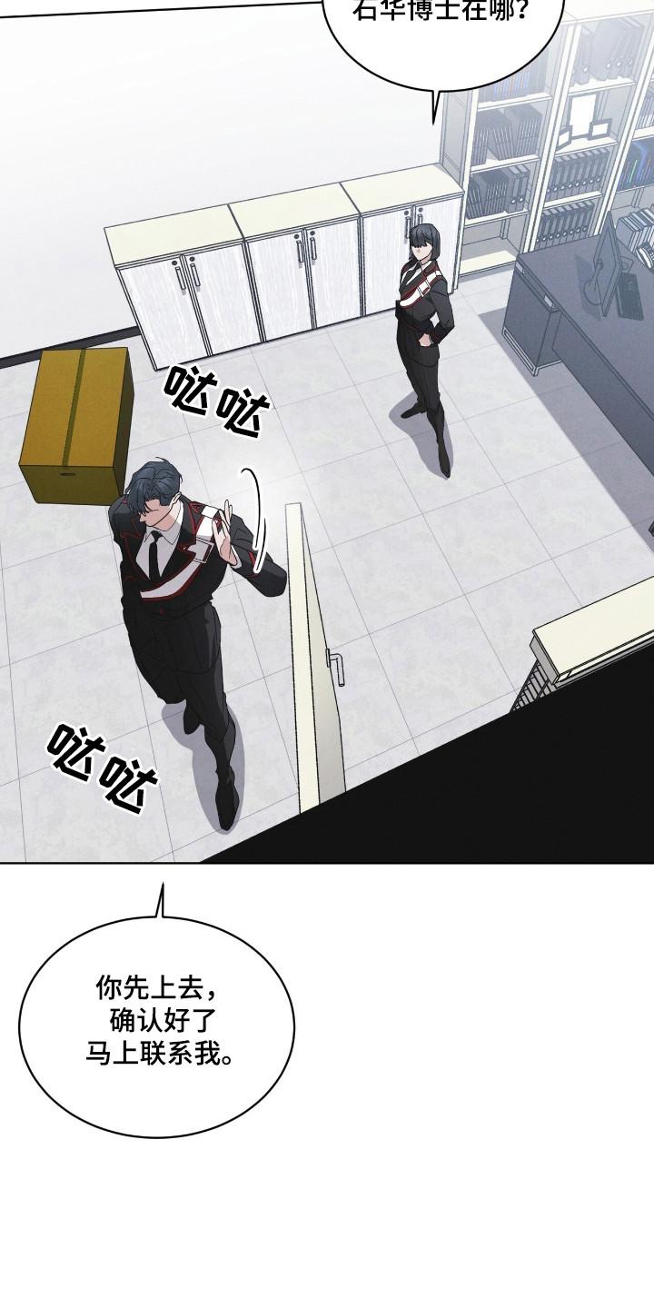 《彩虹城》第130章：【第二季】行踪 第28页