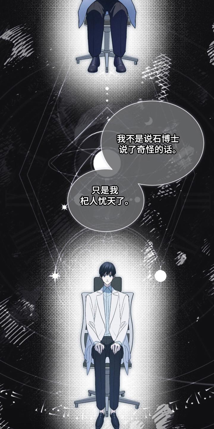 《彩虹城》第131章：【第二季】紧急情况 第14页
