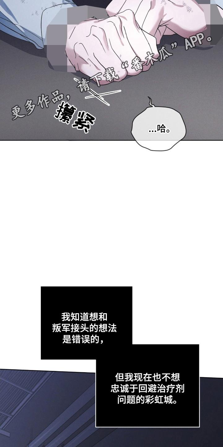 《彩虹城》第131章：【第二季】紧急情况 第26页