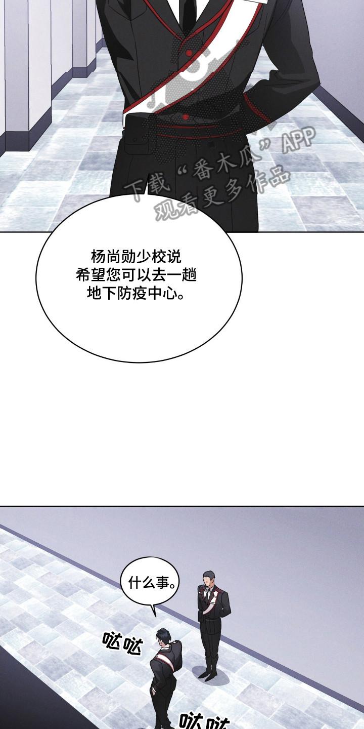 《彩虹城》第131章：【第二季】紧急情况 第2页
