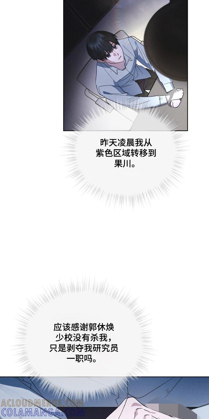 《彩虹城》第131章：【第二季】紧急情况 第25页