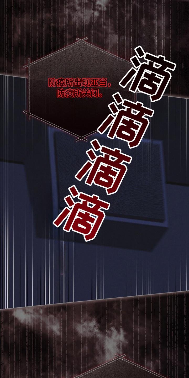 《彩虹城》第131章：【第二季】紧急情况 第30页