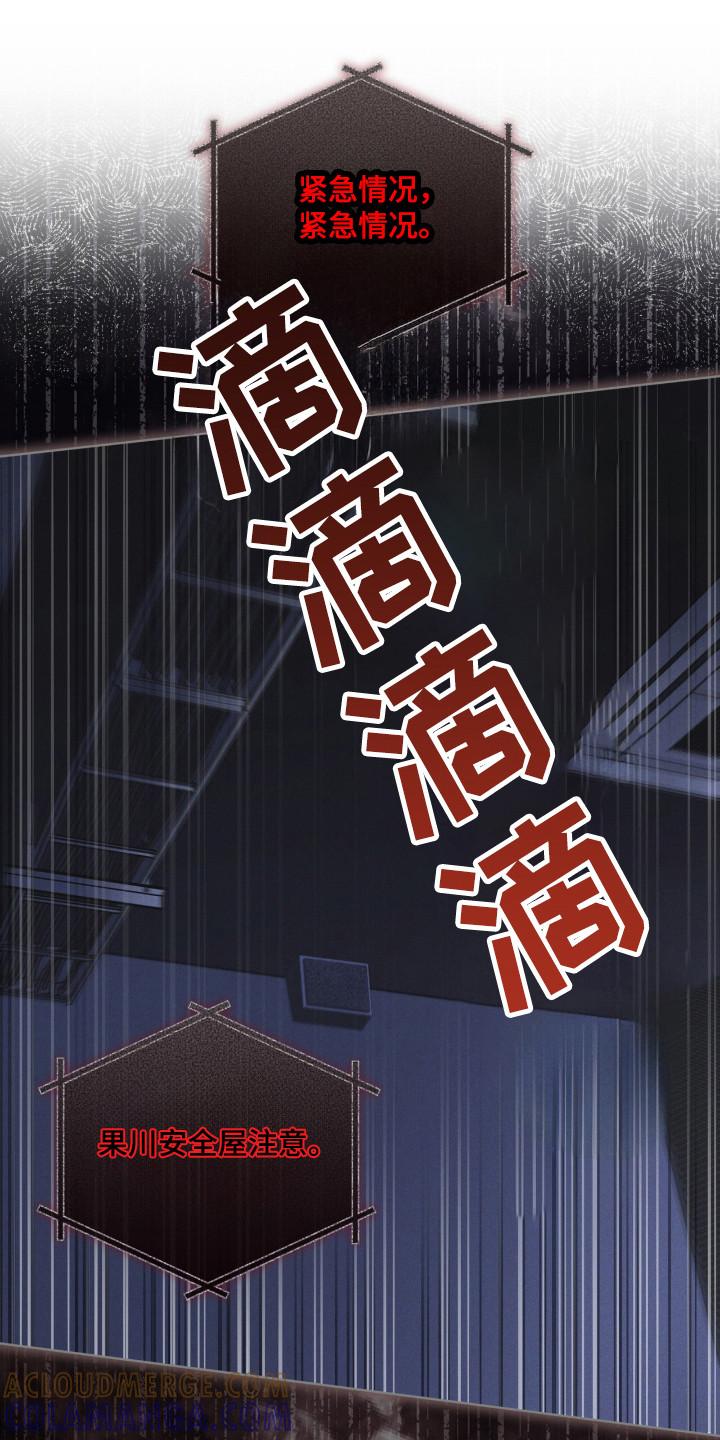 《彩虹城》第131章：【第二季】紧急情况 第29页