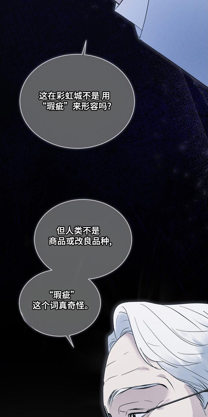 《彩虹城》第131章：【第二季】紧急情况 第16页