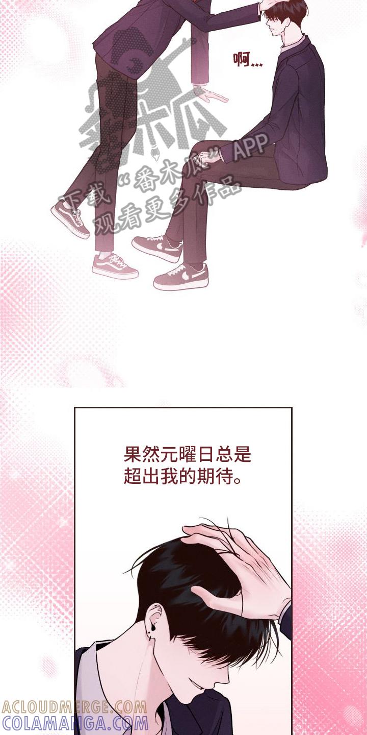 《我的救世主》第14章：超出我的期待 第11页