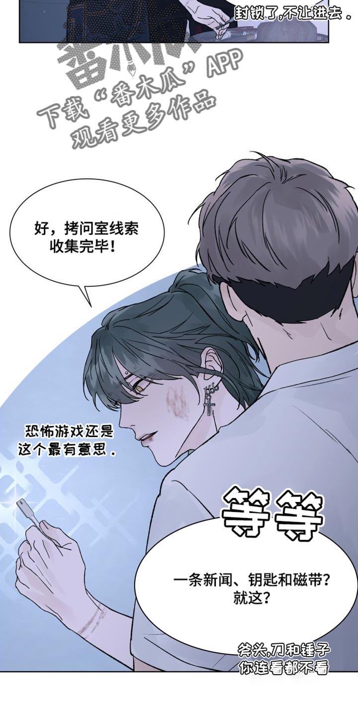 《狂夜追凶》第14章：线索 第14页