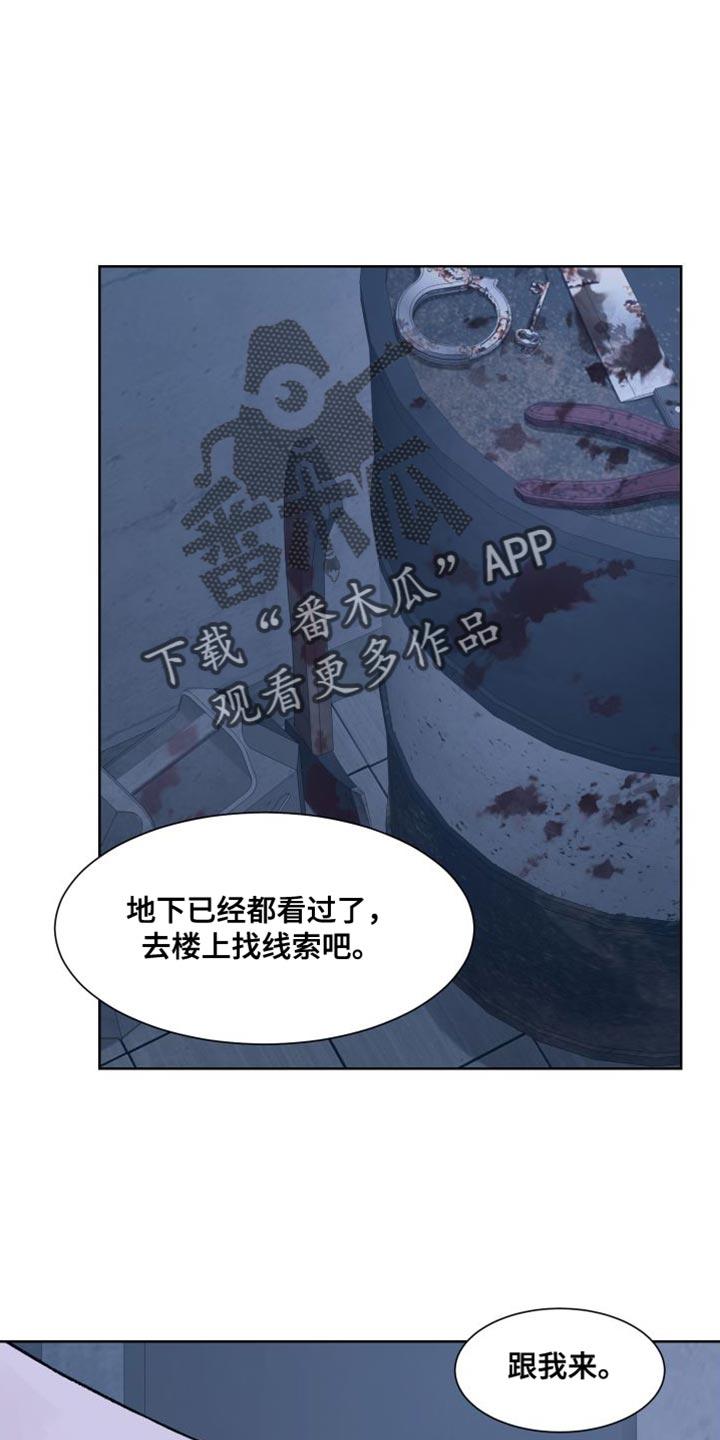 《狂夜追凶》第14章：线索 第16页
