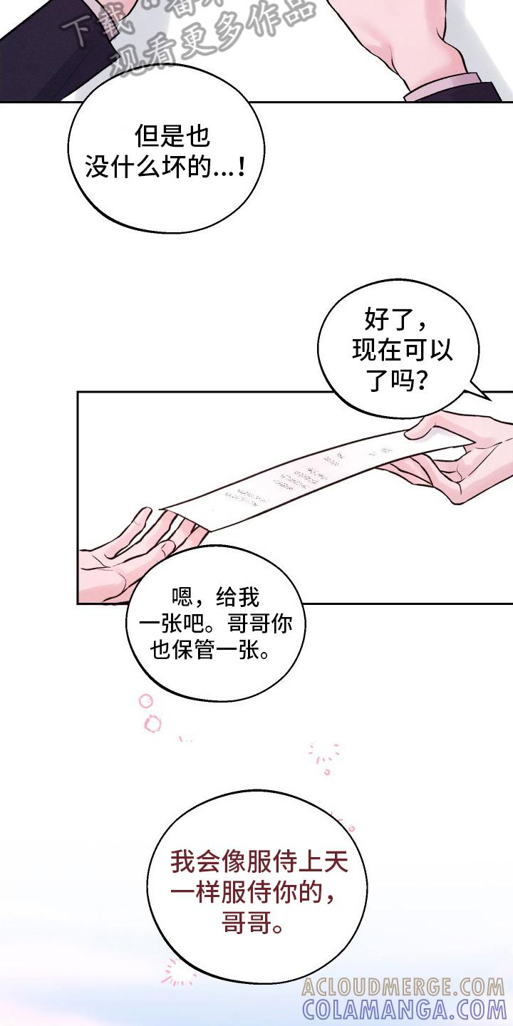 《我的救世主》第14章：超出我的期待 第5页