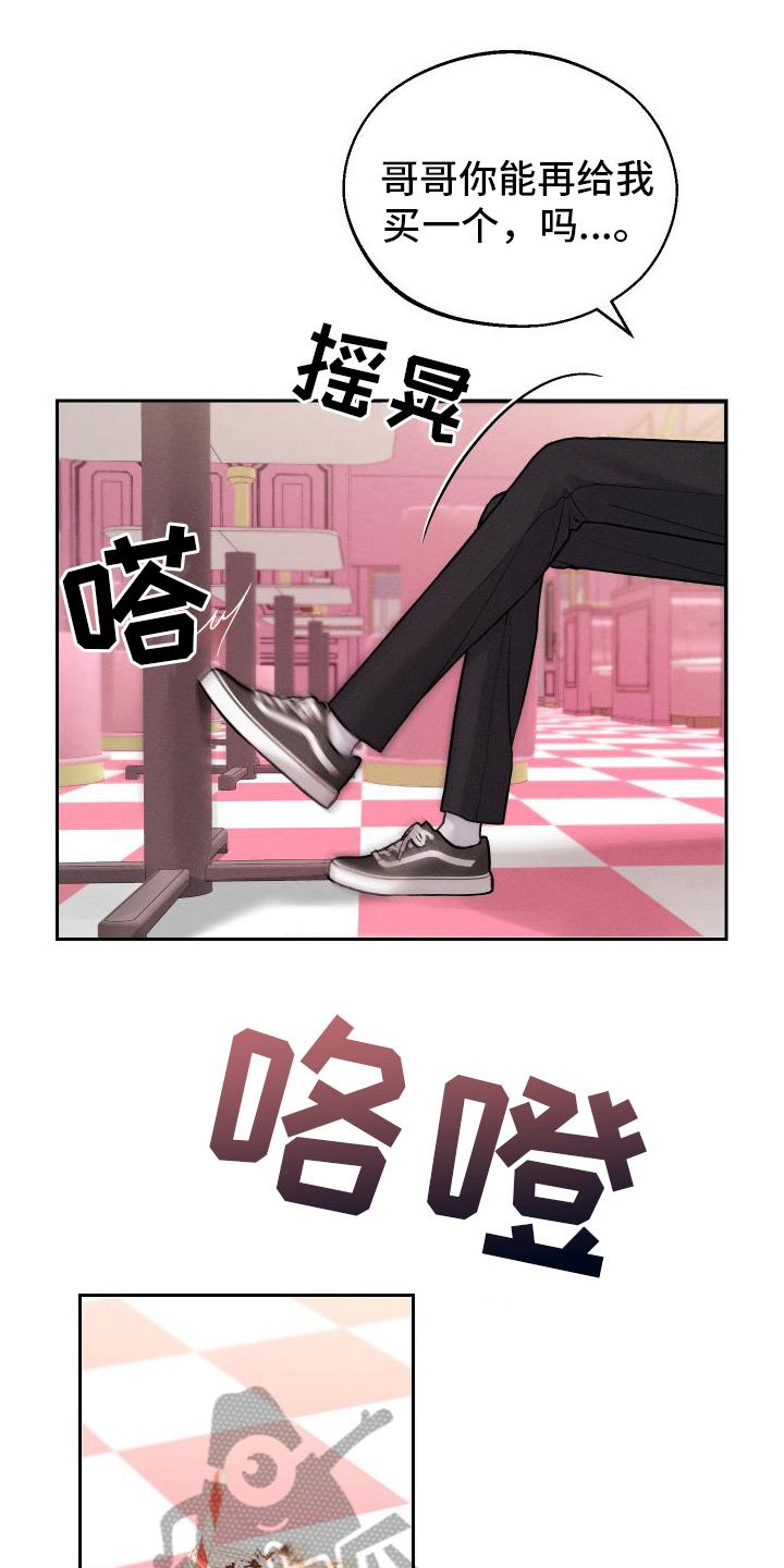 《我的救世主》第14章：超出我的期待 第14页