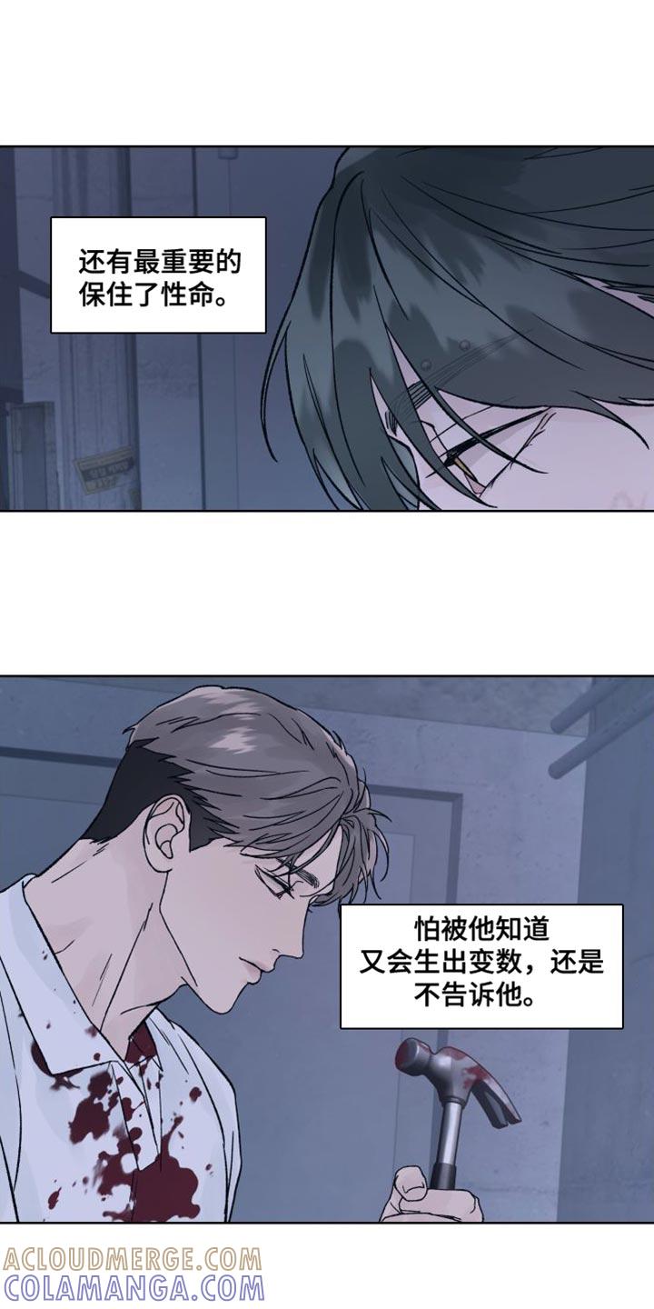 《狂夜追凶》第14章：线索 第15页
