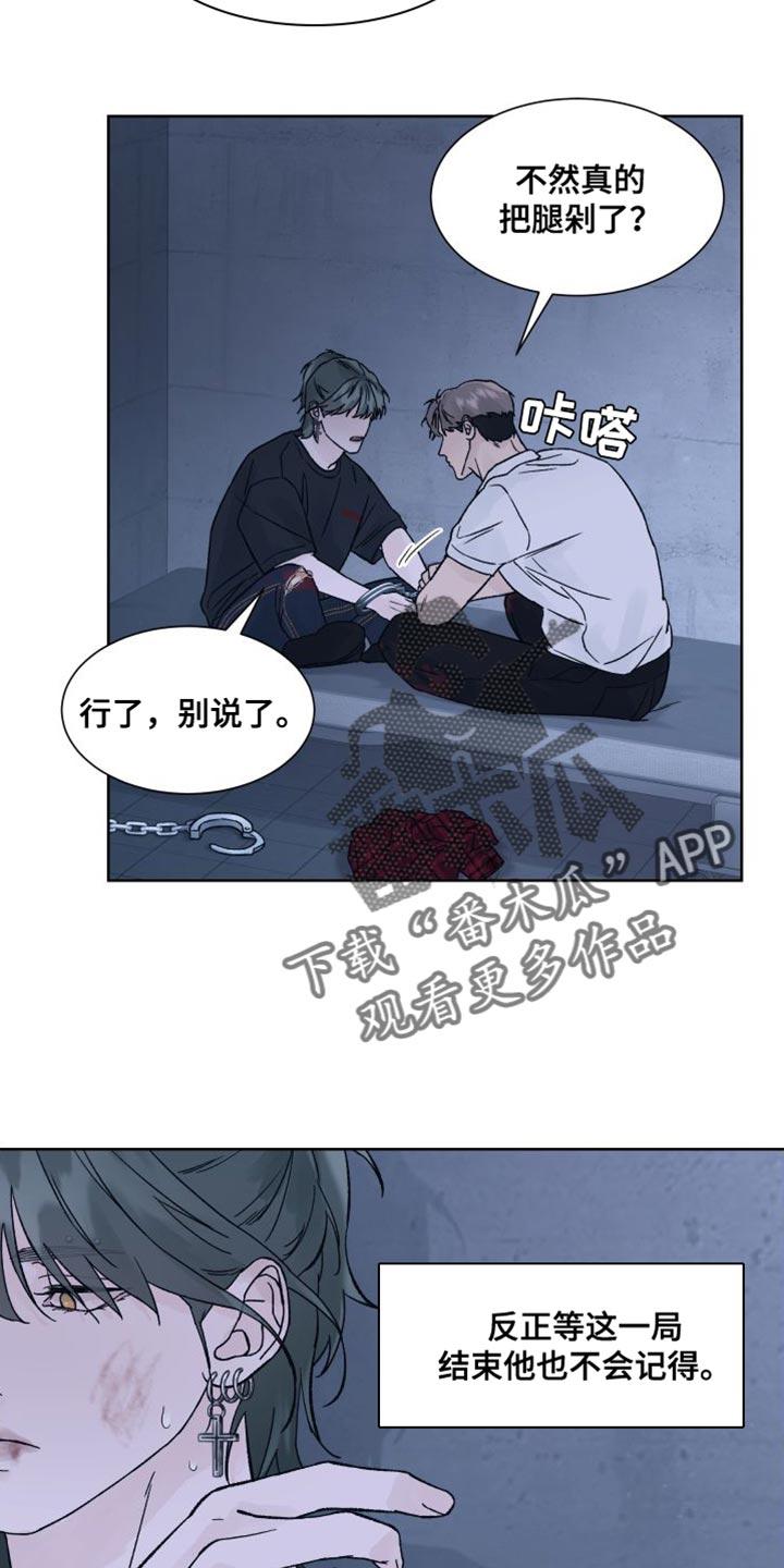 《狂夜追凶》第14章：线索 第8页