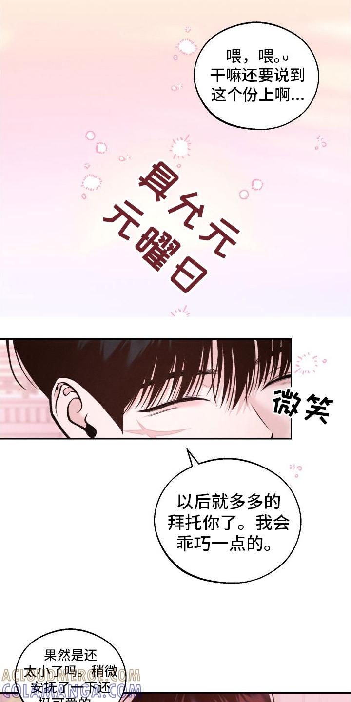 《我的救世主》第14章：超出我的期待 第7页
