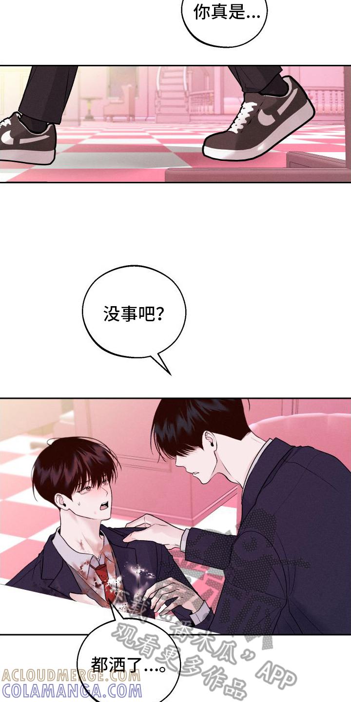 《我的救世主》第14章：超出我的期待 第17页