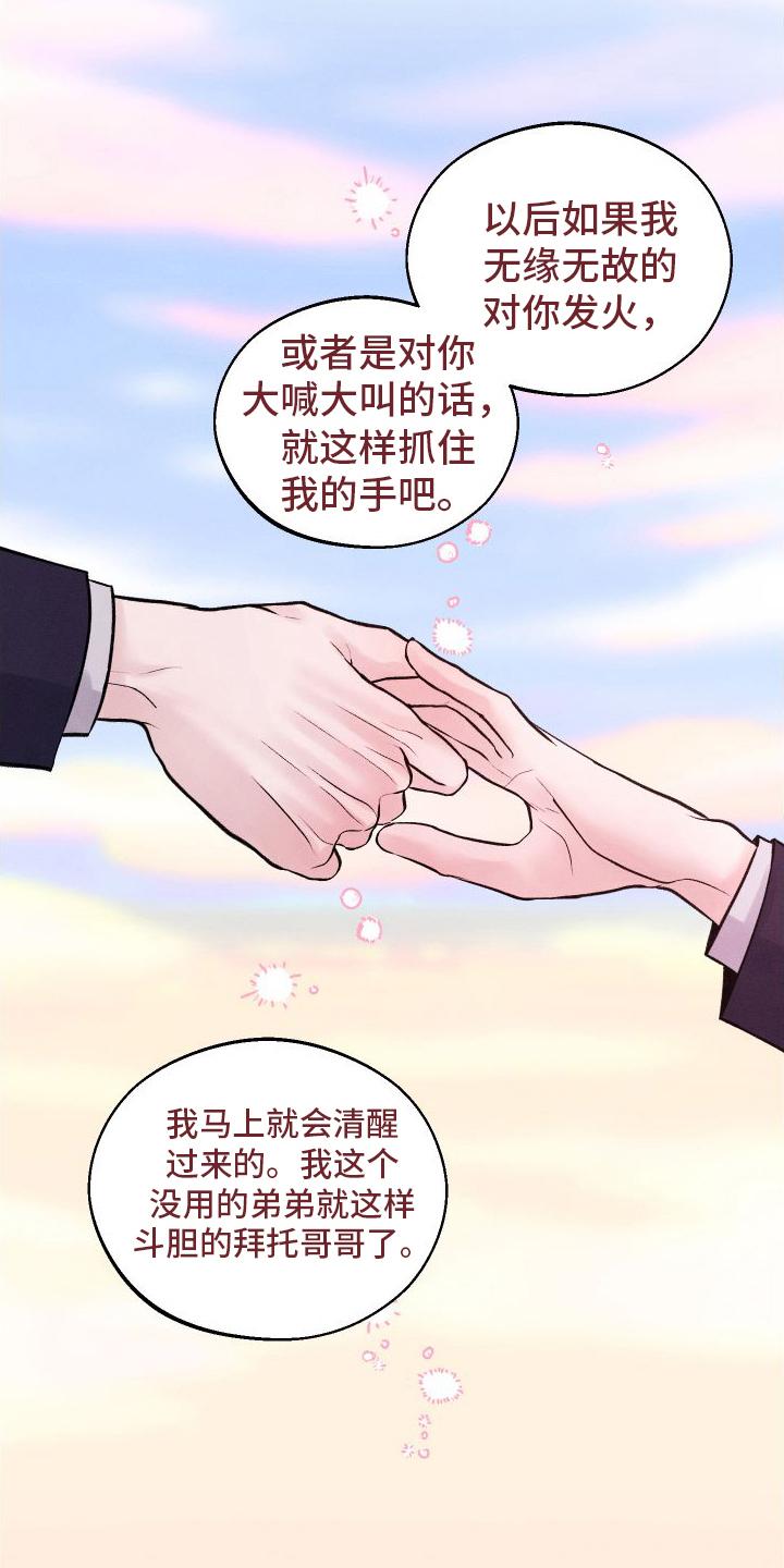 《我的救世主》第14章：超出我的期待 第6页