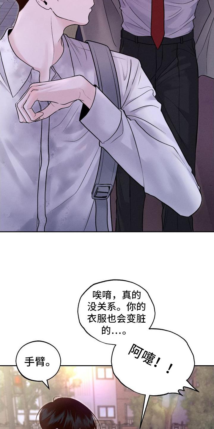 《我的救世主》第14章：超出我的期待 第20页