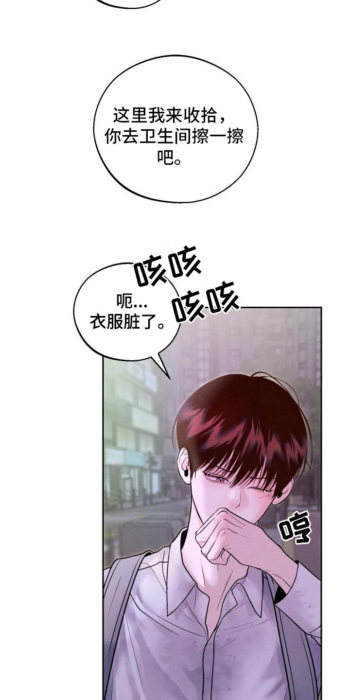 《我的救世主》第14章：超出我的期待 第18页
