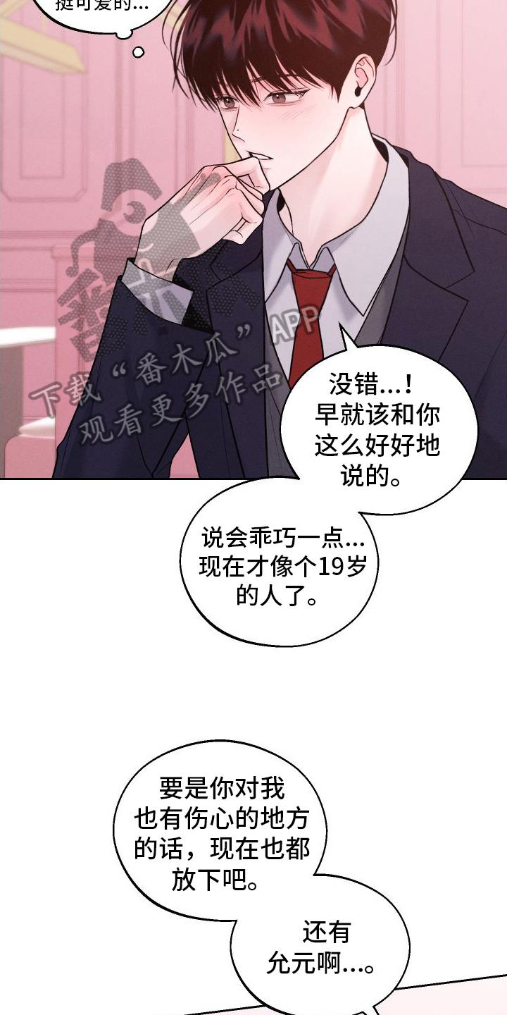 《我的救世主》第14章：超出我的期待 第8页