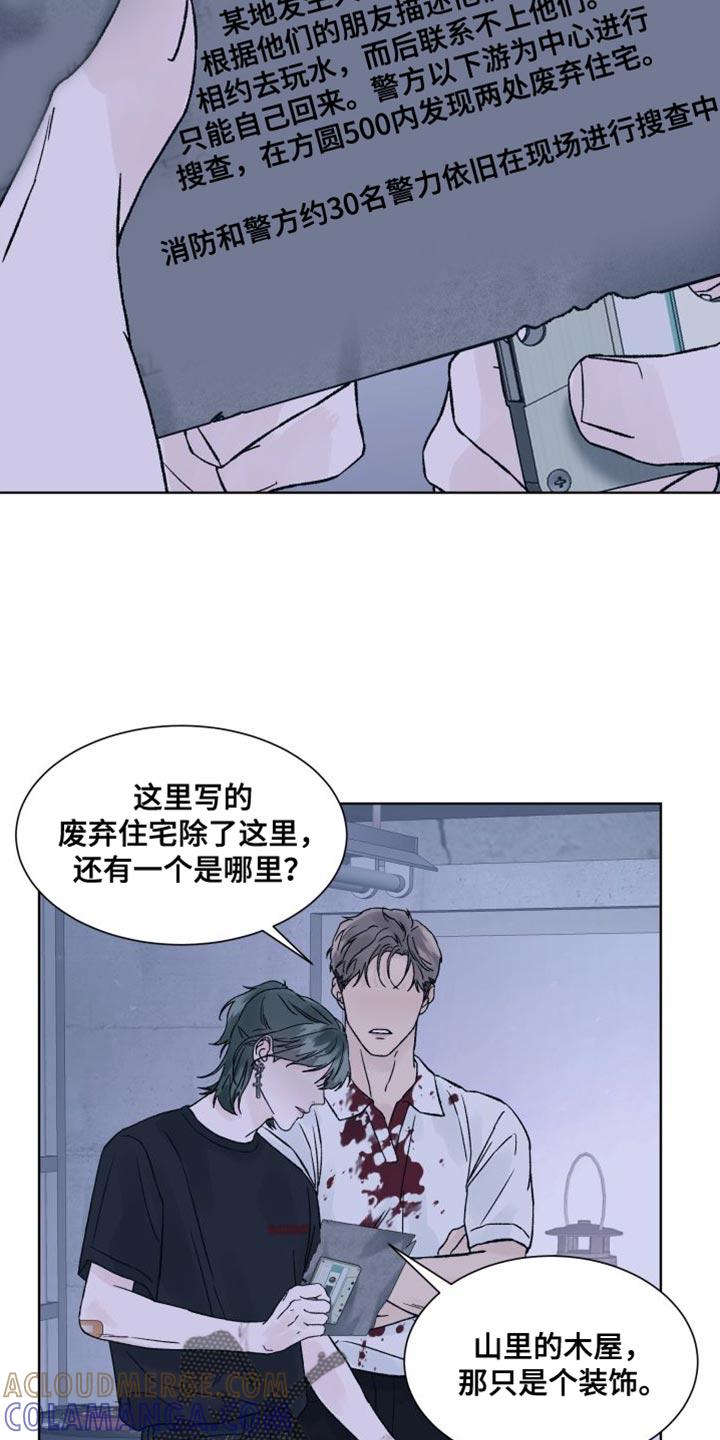 《狂夜追凶》第14章：线索 第13页