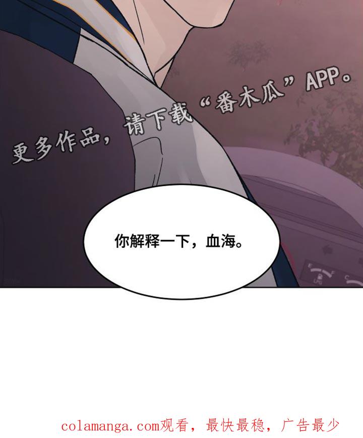 《狂夜追凶》第15章：你解释一下 第28页
