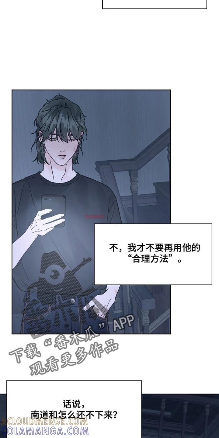 《狂夜追凶》第15章：你解释一下 第11页