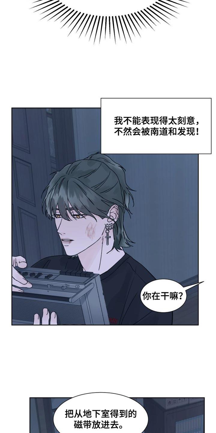 《狂夜追凶》第15章：你解释一下 第4页