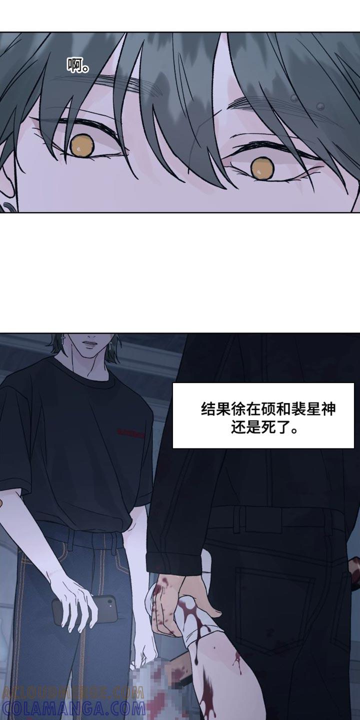 《狂夜追凶》第15章：你解释一下 第15页
