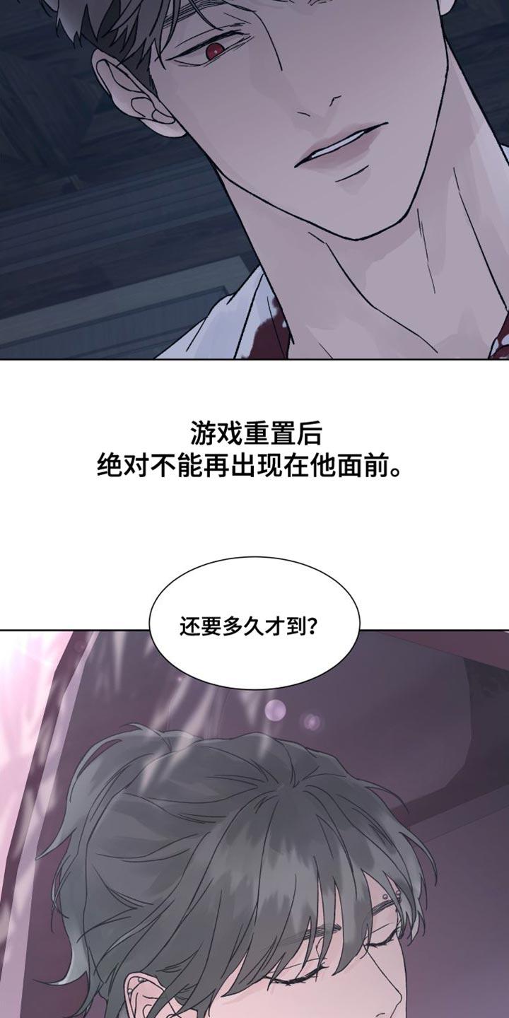 《狂夜追凶》第15章：你解释一下 第20页