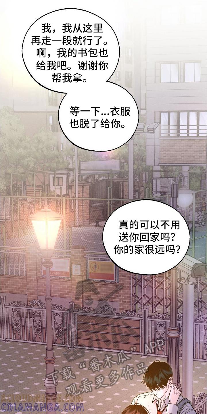 《我的救世主》第15章：担心 第21页