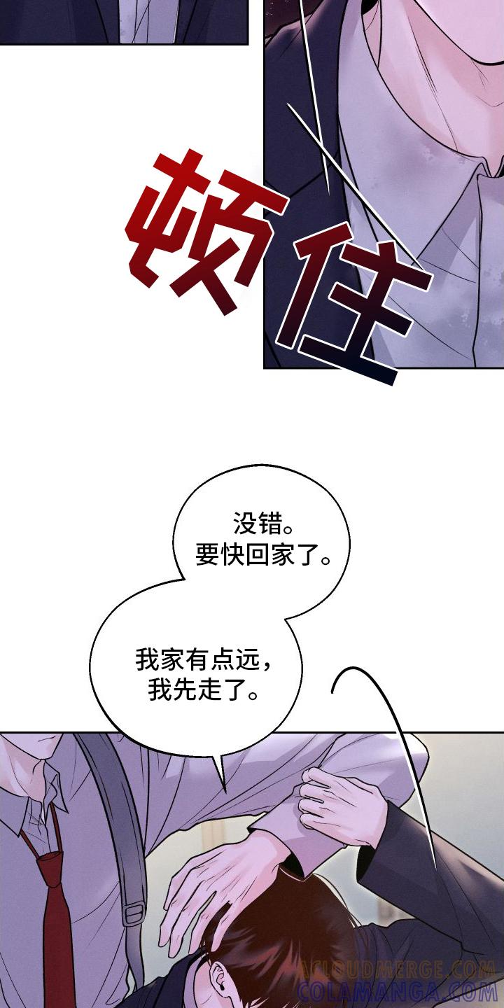 《我的救世主》第15章：担心 第15页