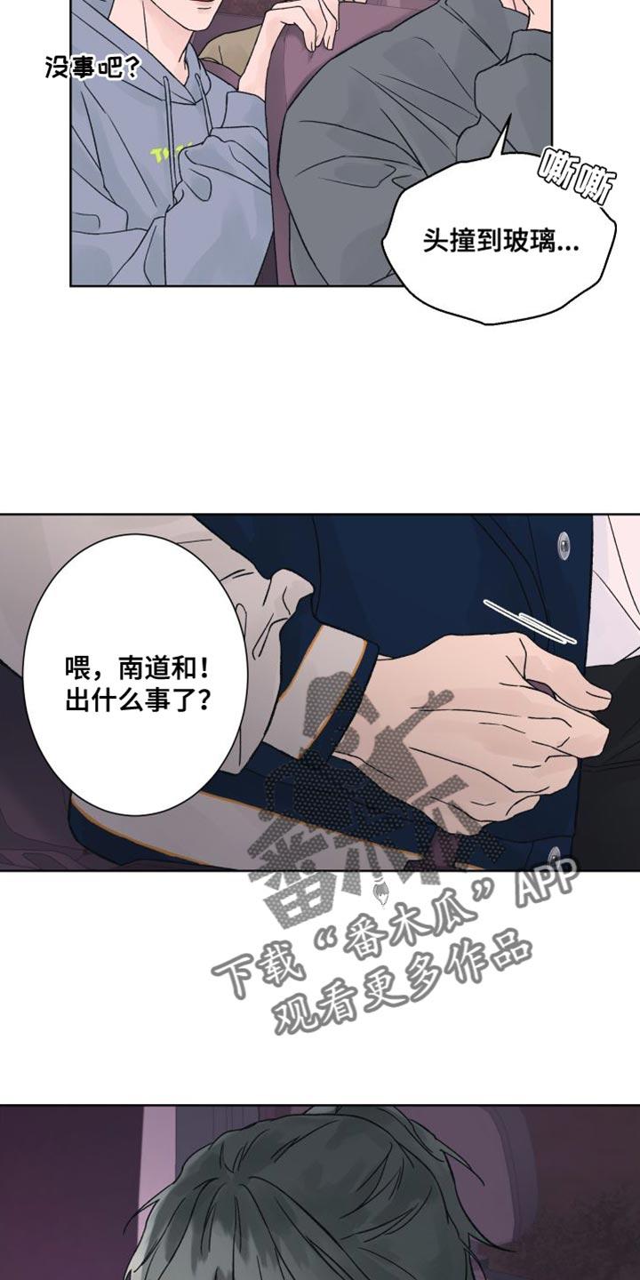 《狂夜追凶》第15章：你解释一下 第26页