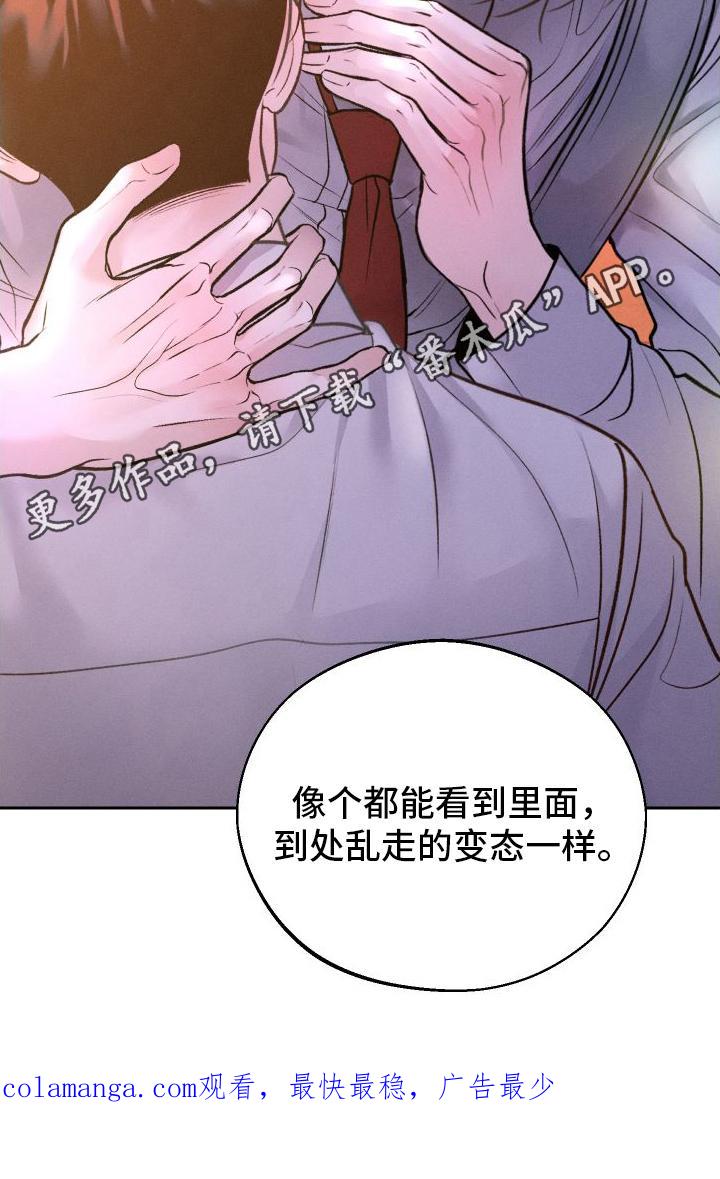 《我的救世主》第15章：担心 第24页