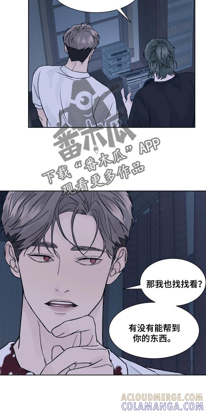 《狂夜追凶》第15章：你解释一下 第5页