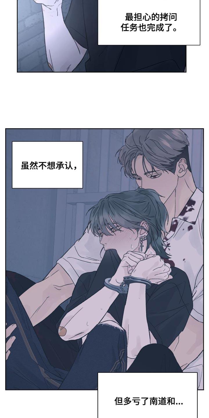 《狂夜追凶》第15章：你解释一下 第10页