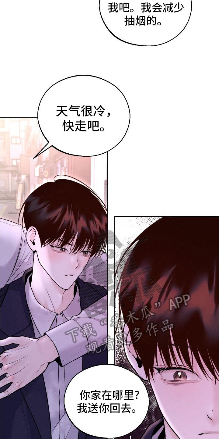 《我的救世主》第15章：担心 第14页