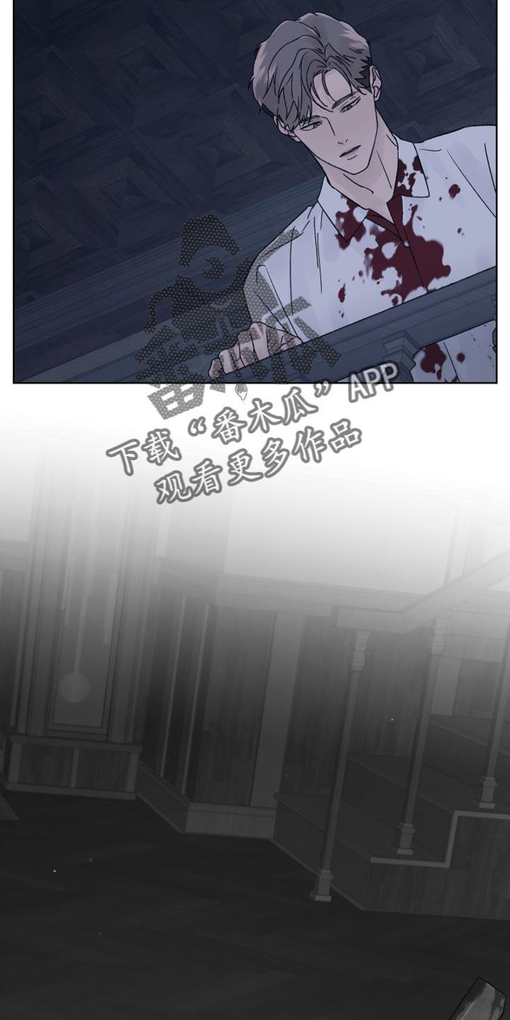《狂夜追凶》第15章：你解释一下 第18页