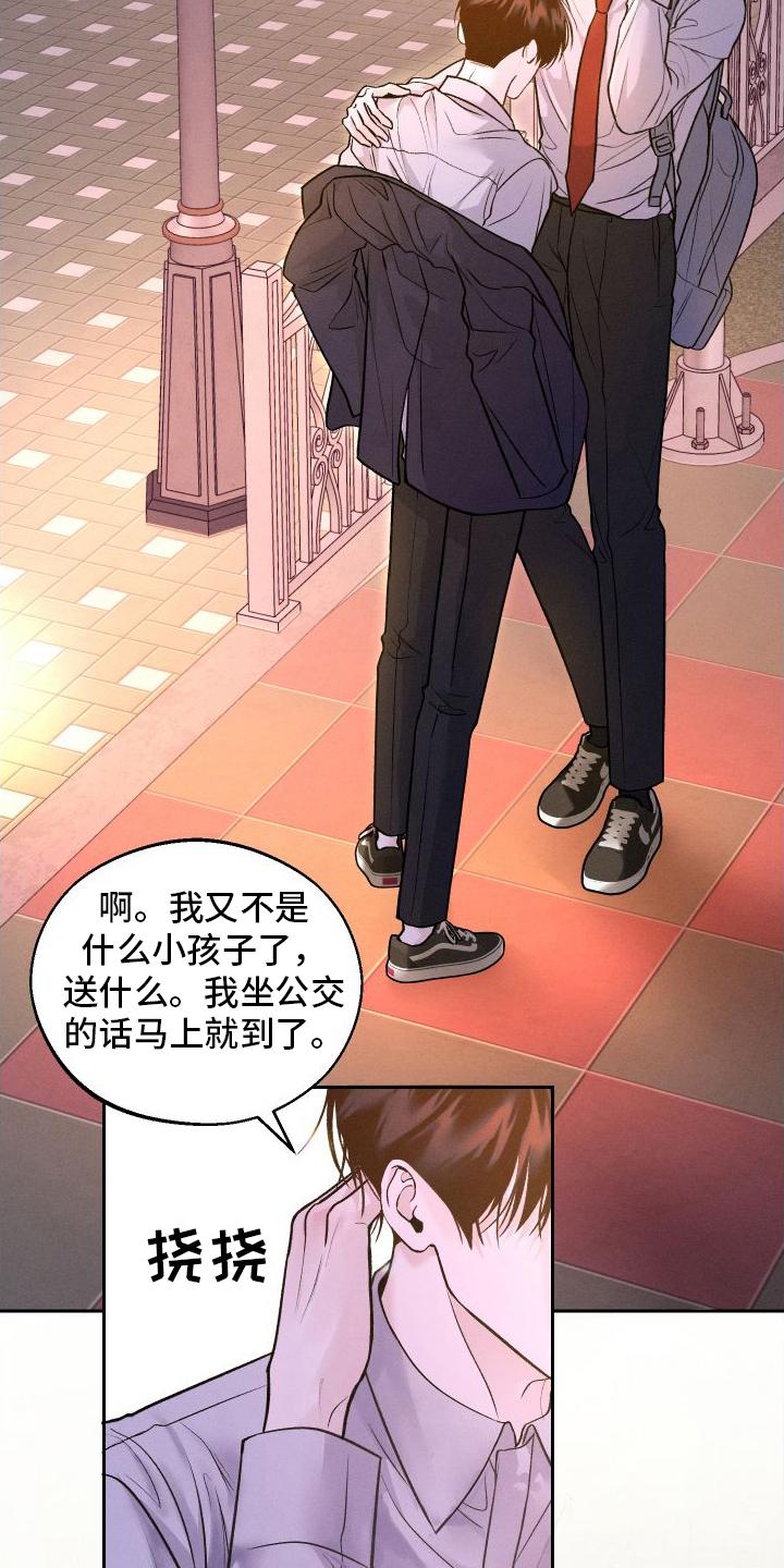 《我的救世主》第15章：担心 第22页