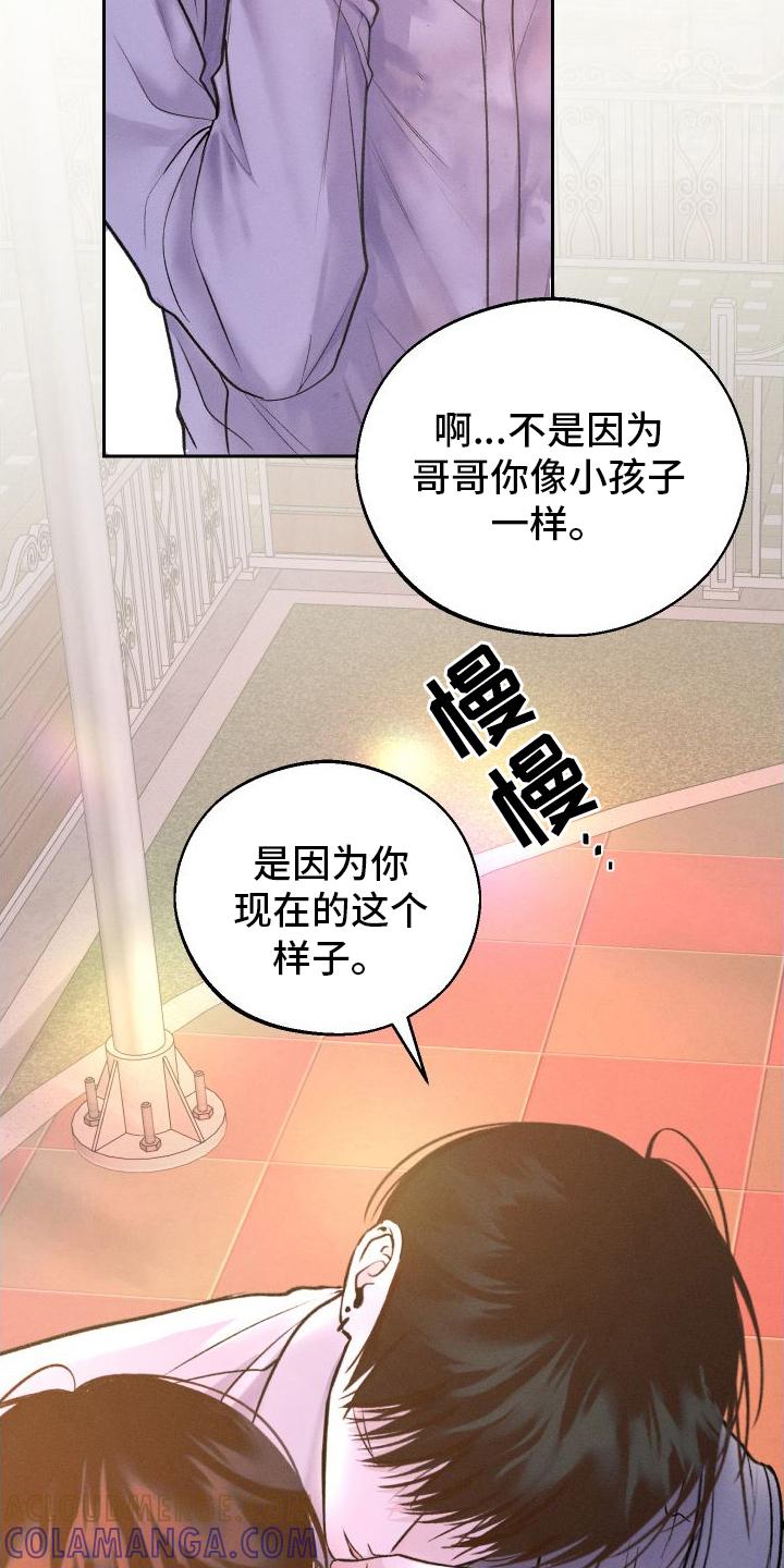《我的救世主》第15章：担心 第23页