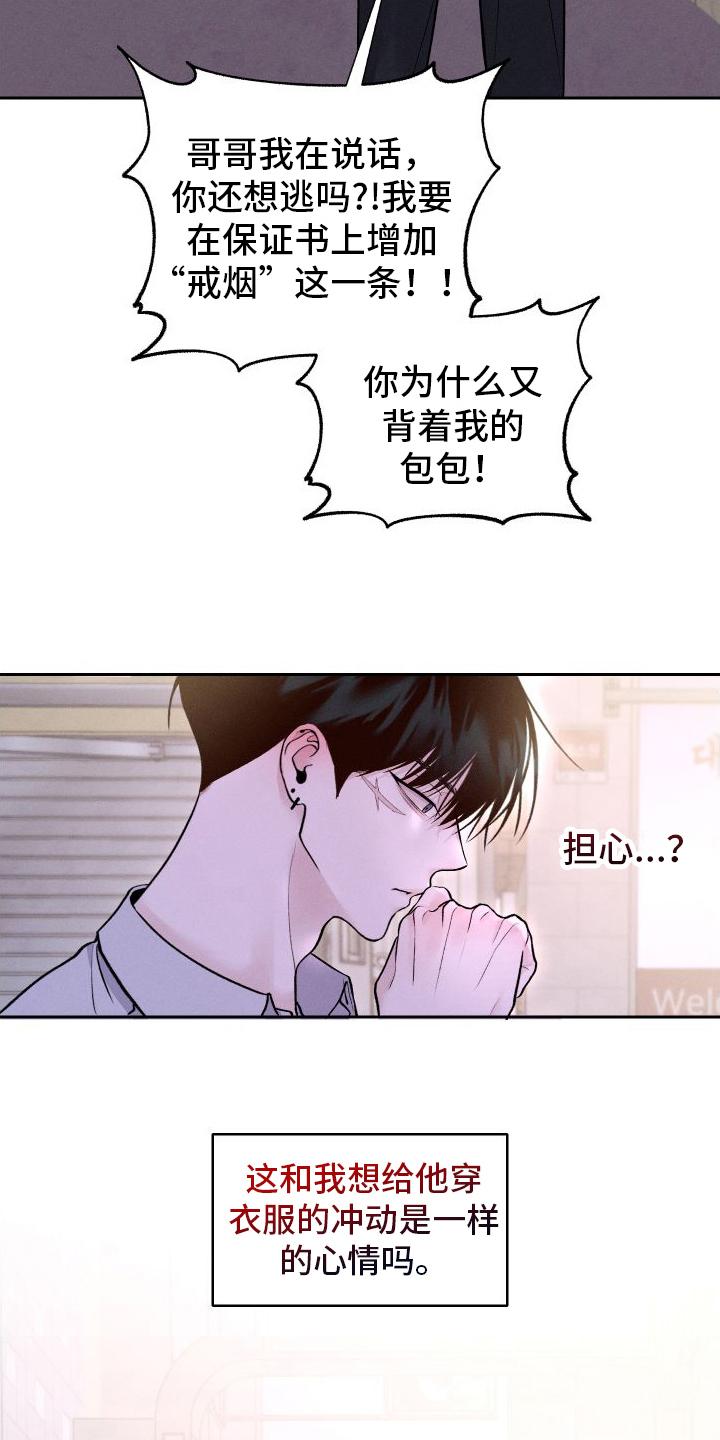 《我的救世主》第15章：担心 第10页